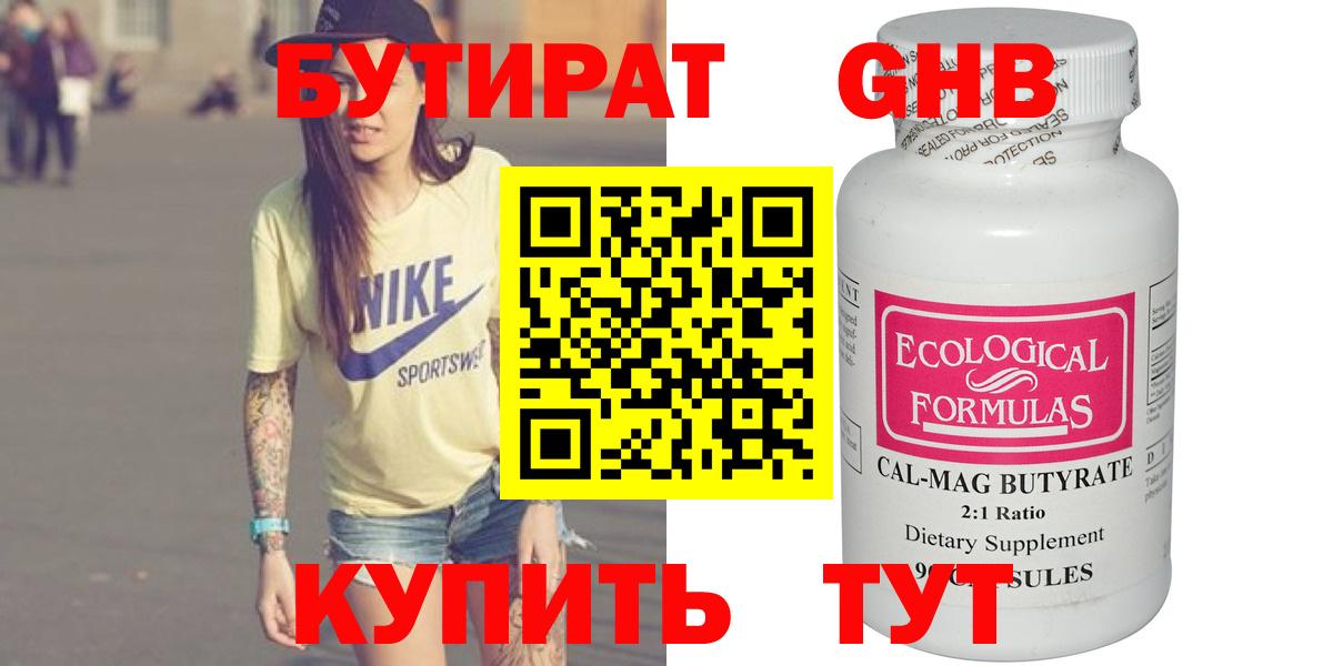 БУТИРАТ буратино Троицк