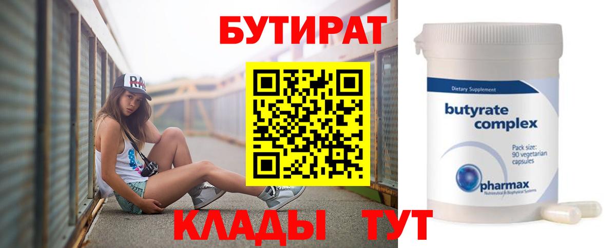 БУТИРАТ буратино  Вход с VPN  Троицк 