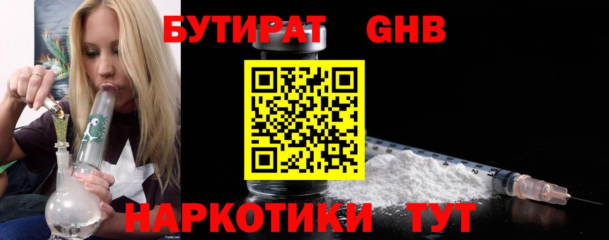 Бутират Butirat  Вход с VPN  Бутират  Троицк 