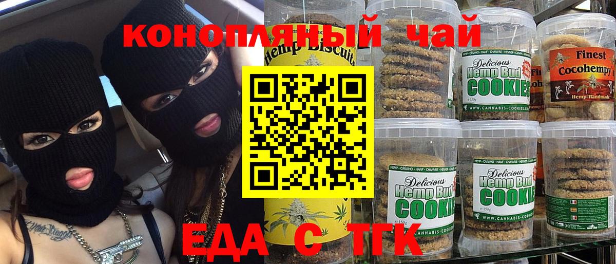 Троицк  Cannafood марихуана  Вход с VPN 