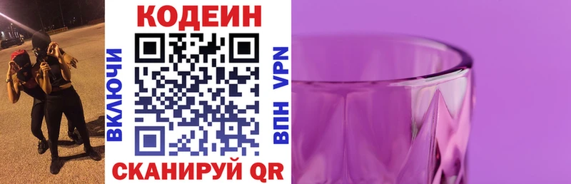 Кодеин Purple Drank Троицк