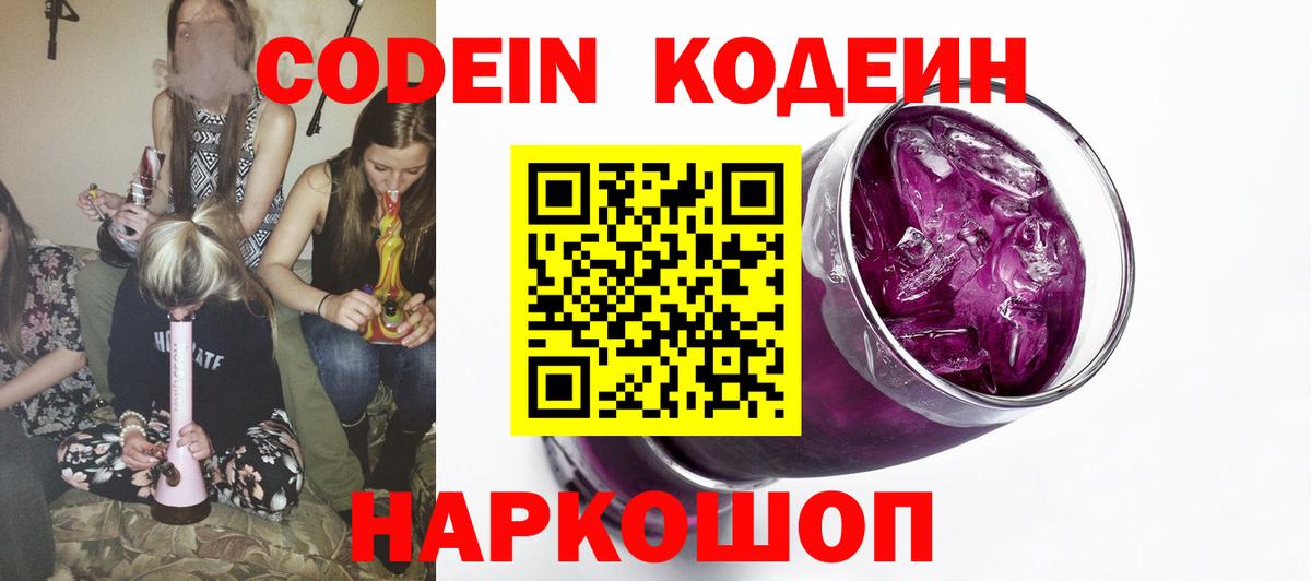 Троицк  Кодеин Purple Drank  Вход с VPN 