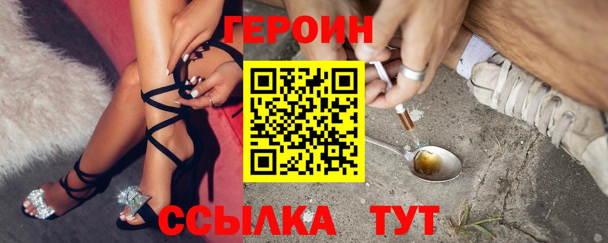 Героин хмурый  Героин  Троицк  Вход с VPN 