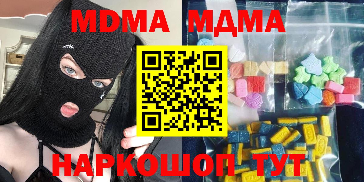 МДМА молли  Вход с VPN  МДМА crystal  Троицк 