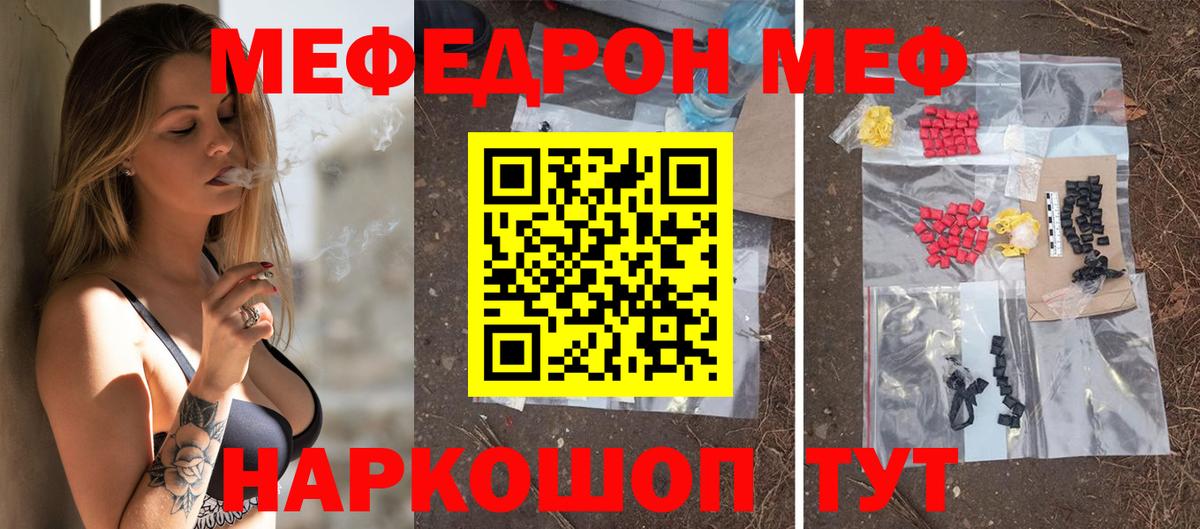 МЕФ мука  МЯУ-МЯУ мяу мяу  Вход с VPN  МЕФ  Троицк 