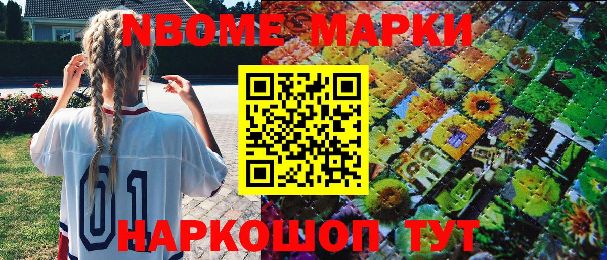 Марки NBOMe 1,5мг  Марки  Троицк  Вход с VPN 