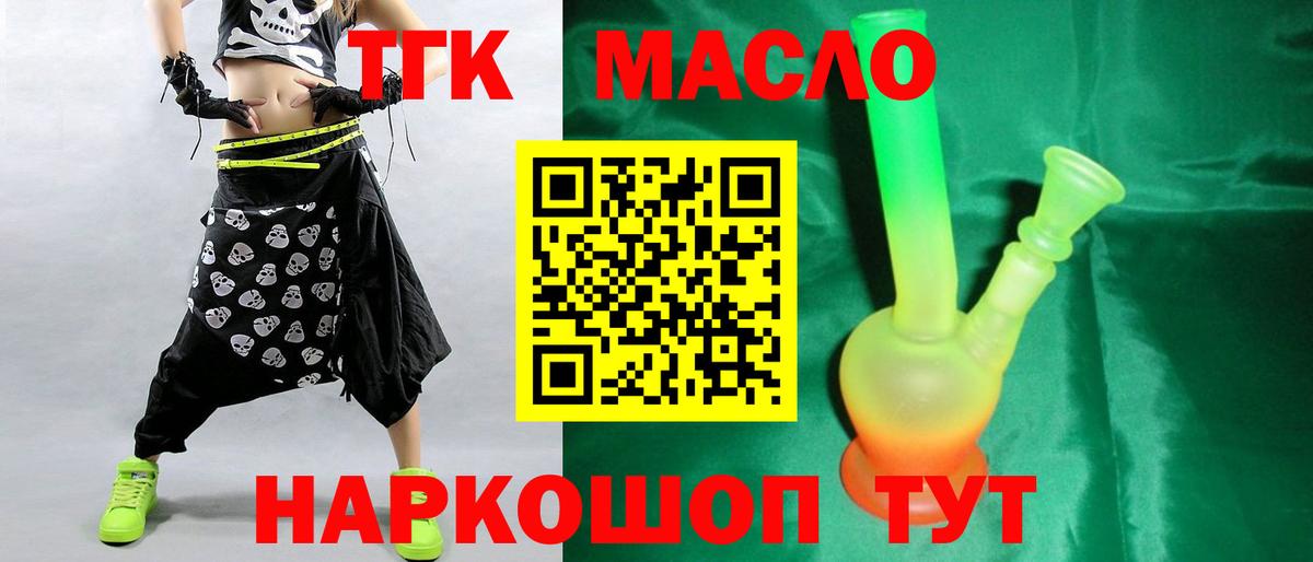 Дистиллят ТГК концентрат  Вход с VPN  как найти   Троицк 